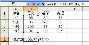 excel中match函数使用教程