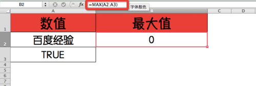 excel中max函数的使用教程