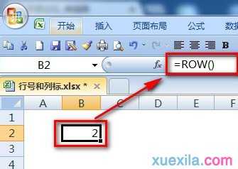 excel 获取行号函数的使用教程