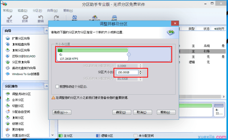 win10系统怎么分区