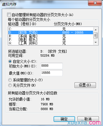 win7怎么改电脑虚拟内存