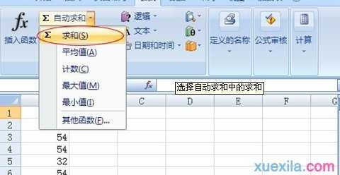 excel2007求和操作的教程