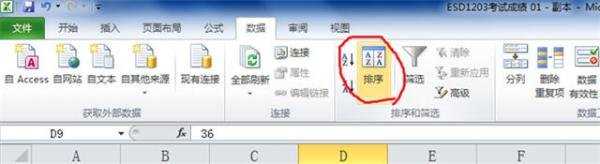 excel2010数字排序的方法