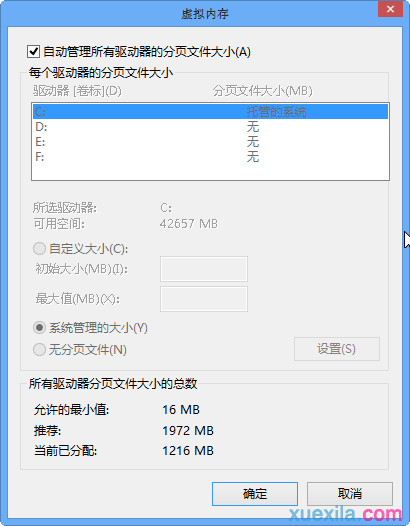 虚拟内存大小怎么设置最好