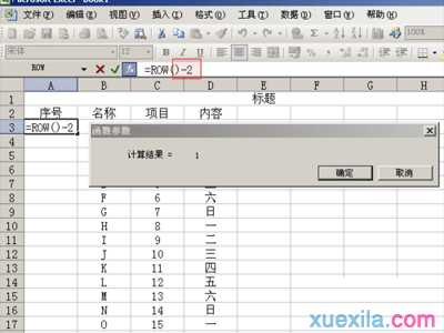 excel2003利用公式对数据进行序号排序的方法