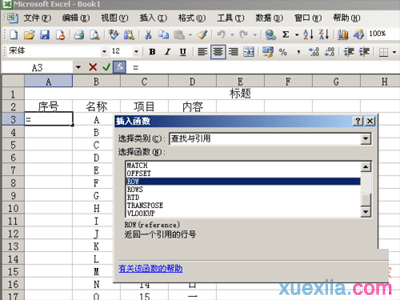 excel2003利用公式对数据进行序号排序的方法