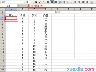 excel2003利用公式对数据进行序号排序的方法