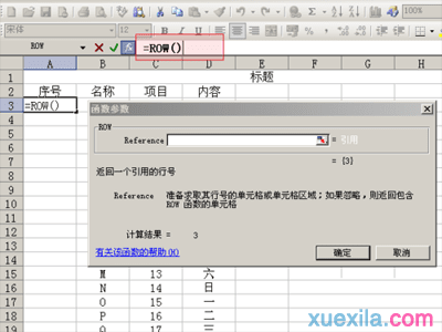 excel2003利用公式对数据进行序号排序的方法