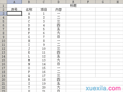 excel2003利用公式对数据进行序号排序的方法