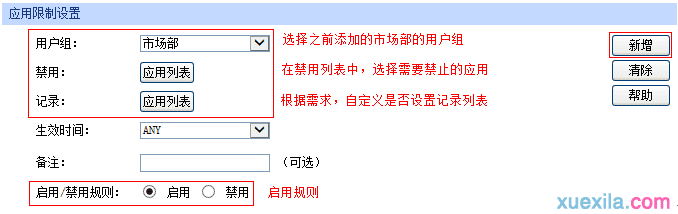 tp路由器wvr450g怎么限制应用