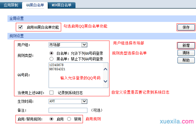 tp路由器wvr450g怎么限制应用