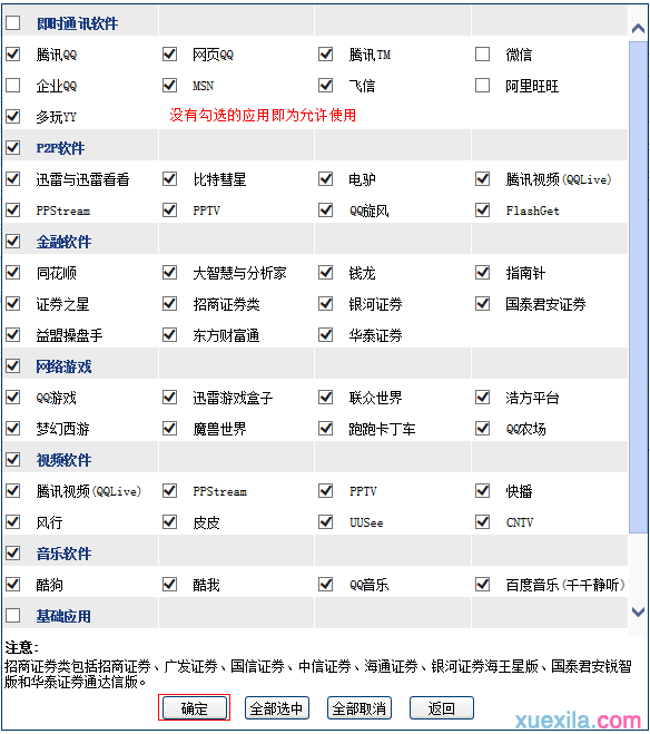 tp路由器wvr450g怎么限制应用