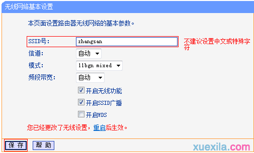 tp路由器wr1041n怎么修改无线