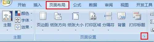 excel2007设置打印奇偶页码同一边的教程