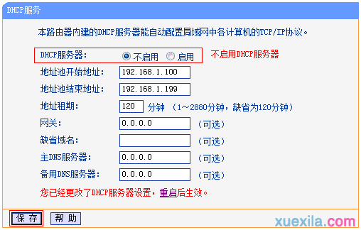 tp路由器wr1041n怎么当无线交换机