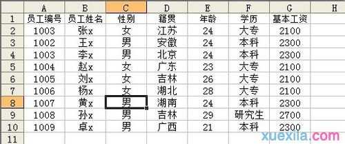 excel2003使用记录单管理数据的教程