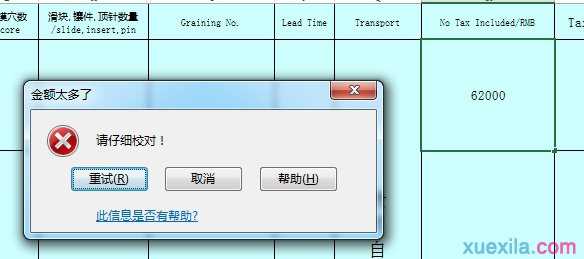 excel2007设置可以发警告信息的教程