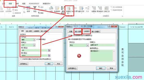 excel2007设置可以发警告信息的教程