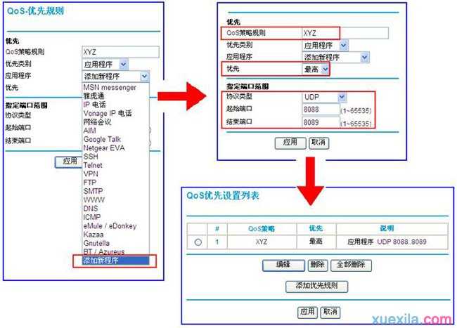 网件路由器怎么使用qos功能