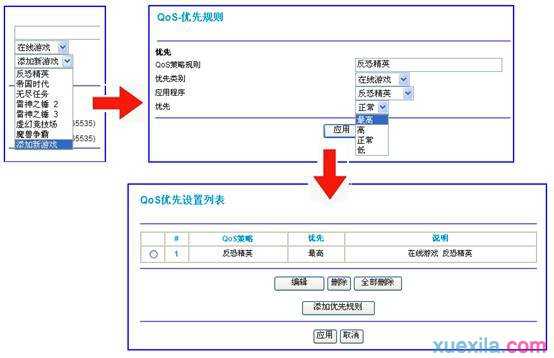 网件路由器怎么使用qos功能