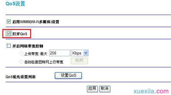 网件路由器怎么使用qos功能