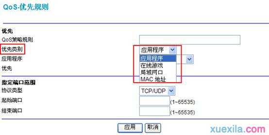 网件路由器怎么使用qos功能