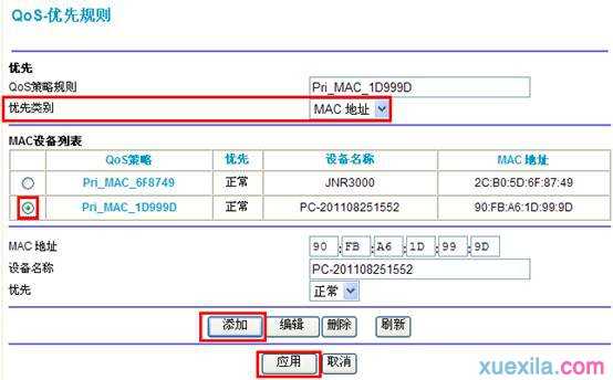 网件路由器怎么使用qos功能