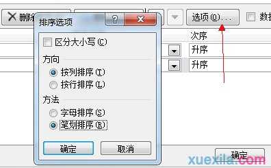 excel2010数据排序的使用教程