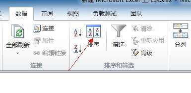 excel2010数据排序的使用教程