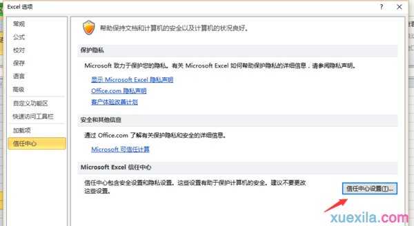 office excel2010 启用宏的方法