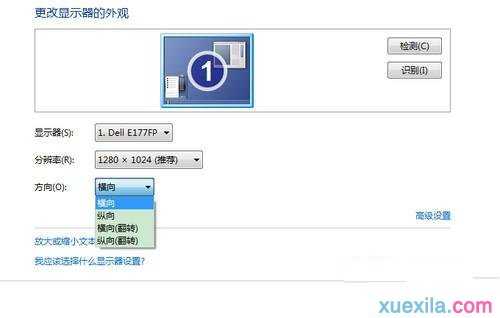 Win7显示屏方向怎么切换