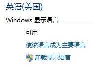 怎么修改win8的语言设置