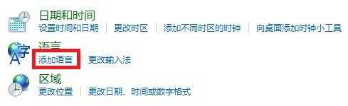 怎么修改win8的语言设置