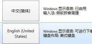 怎么修改win8的语言设置