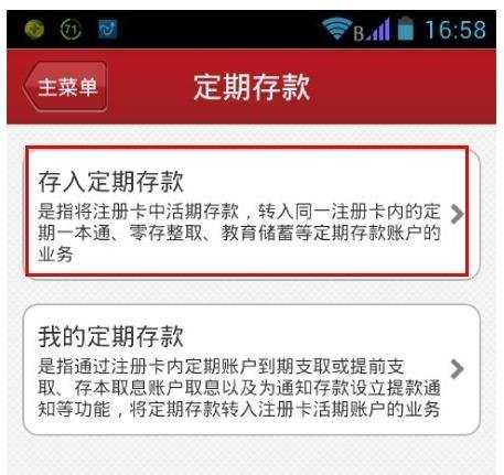 工商银行手机银行怎样存定期存款
