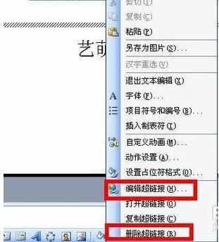 powerpoint怎么插入Word文件