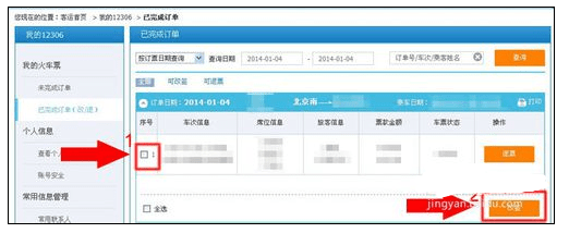 12306火车票改签规定 12306火车票改签流程