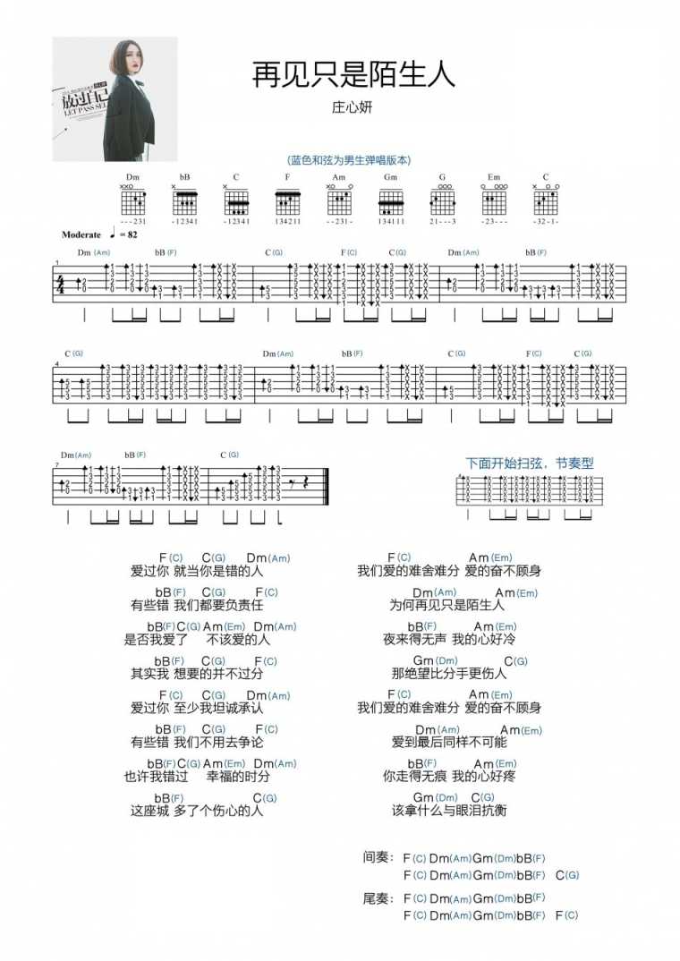 再见只是陌生人吉他谱