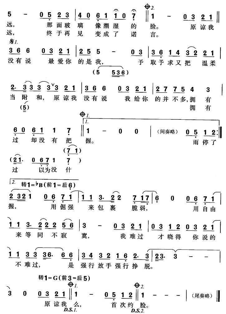 原谅我没有说简谱