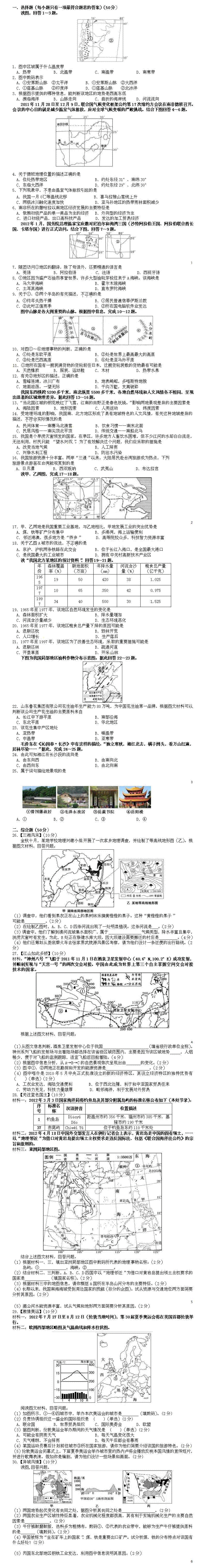 初三地理试题及答案