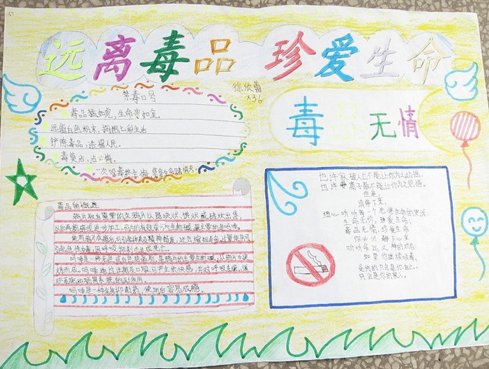 禁毒禁烟安全教育手抄报