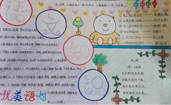 四年级语文a4手抄报