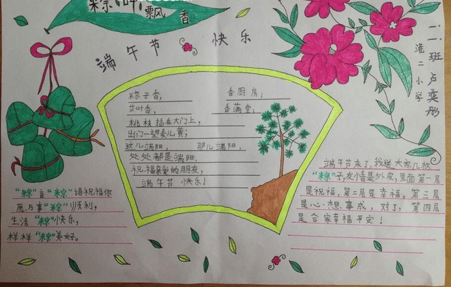 低年级端午节手抄报