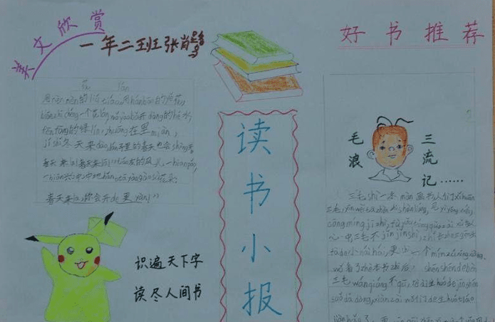 小学读书手抄报内容