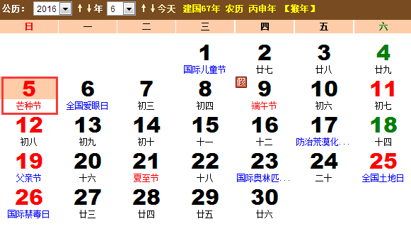 2016芒种是几月几日