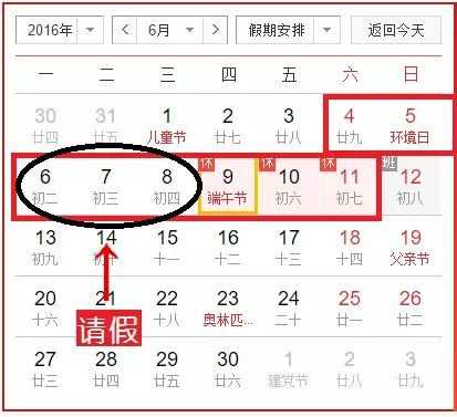 2016端午节是几号