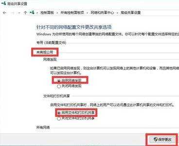 windows10局域网无法访问内其他电脑怎么办