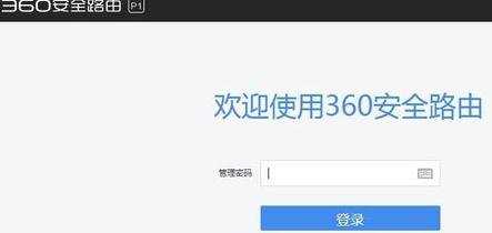360安全路由器p1怎么设置网页认证