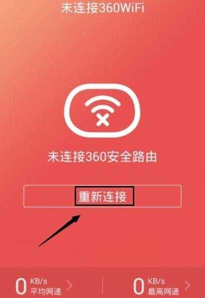 360路由器手机登陆怎么设置