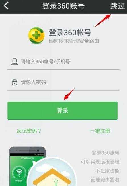 360路由器手机登陆怎么设置